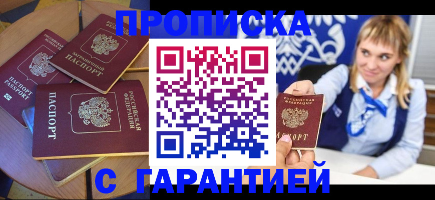 временная регистрация для всех в Бежецке